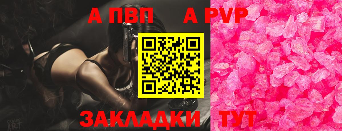 Калининград  APVP Crystall  Вход с VPN  A-PVP Crystall 