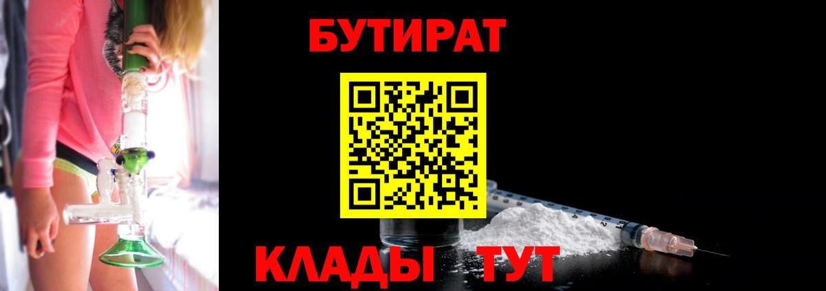 Калининград  Бутират  Вход с VPN  БУТИРАТ 99% 
