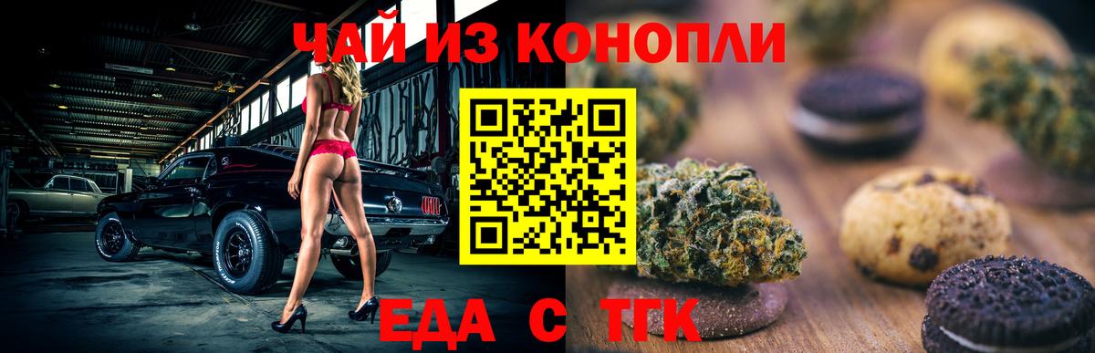 Калининград  Печенье с ТГК конопля  Вход с VPN 
