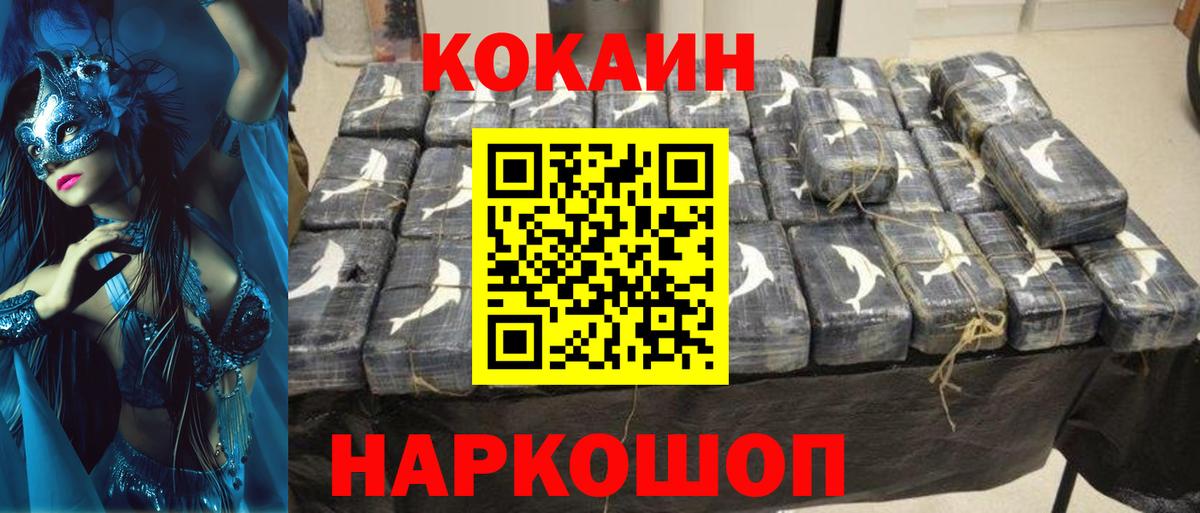 КОКАИН Columbia  КОКАИН  Калининград  Кокаин 99%  Вход с VPN 
