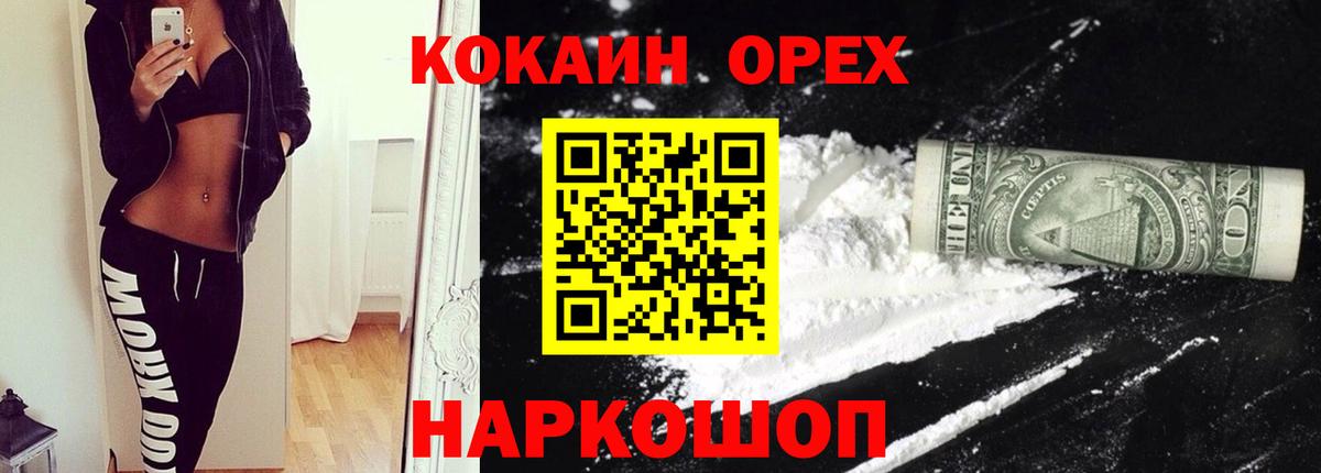 КОКАИН 97% Калининград