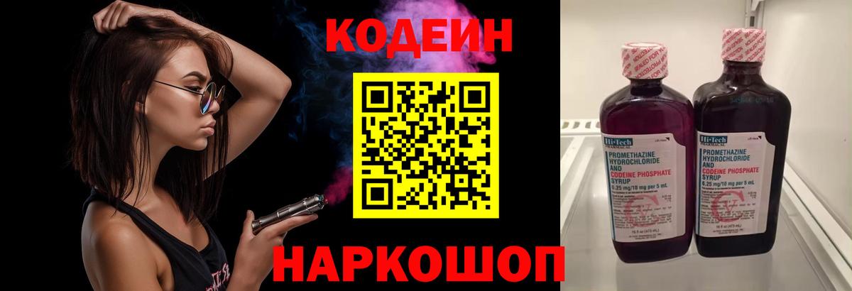 Калининград  Кодеин Purple Drank  Кодеин Purple Drank  Вход с VPN 