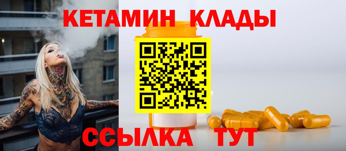 КЕТАМИН VHQ  Вход с VPN  Калининград  Кетамин VHQ 