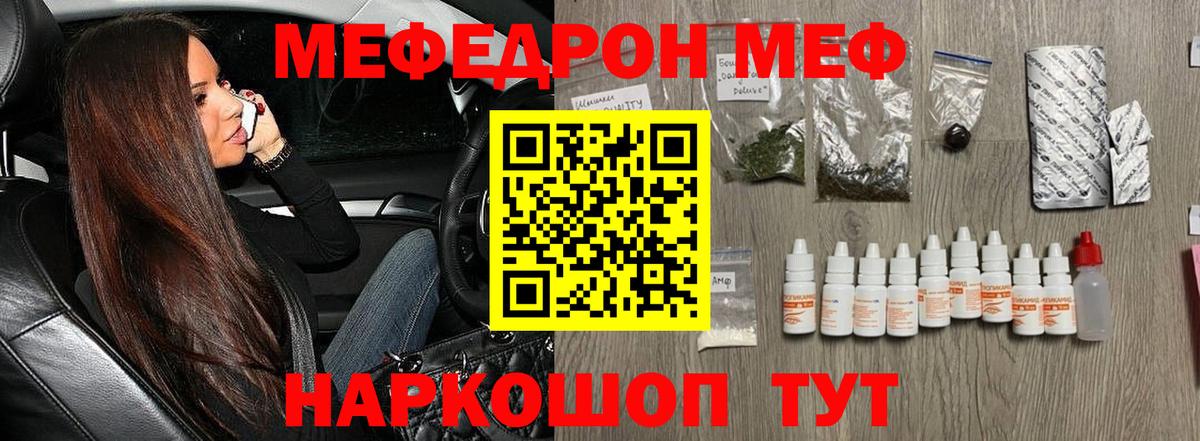 МЯУ-МЯУ  МЯУ-МЯУ мука  Вход с VPN  где купить наркоту  Калининград 