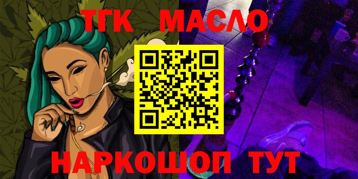 ТГК THC oil Калининград